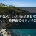 51爆料盘点：八卦5条亲测有效秘诀，业内人士上榜理由极快令人全网炸裂